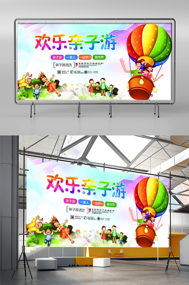 旅游观光PSD海报模板亲子游亲子活动旅行促销宣传单 海报展板
