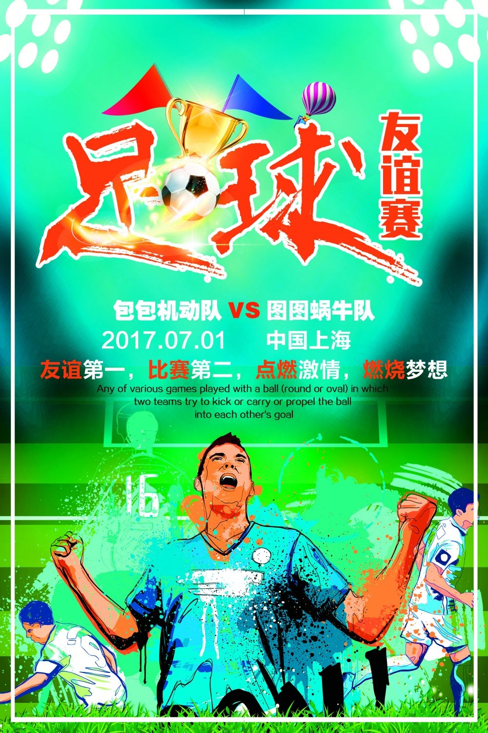 足球训练比赛促销宣传海报易拉宝展板素材