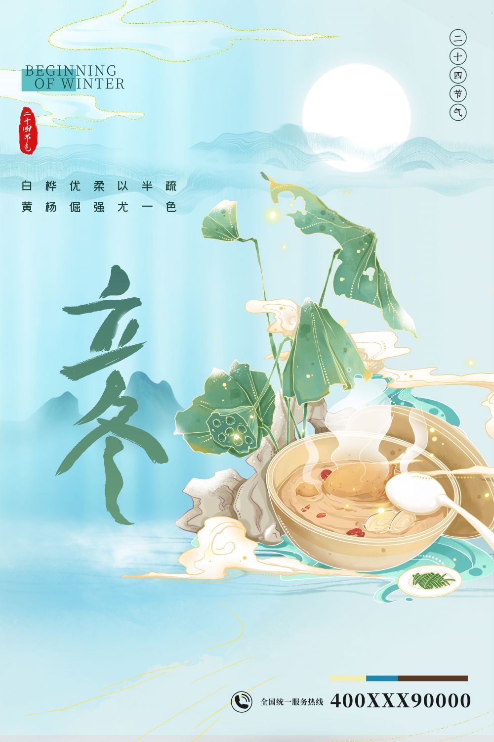 全套国潮风24节气二十四节气系列插画H5头图首图海报 (19)