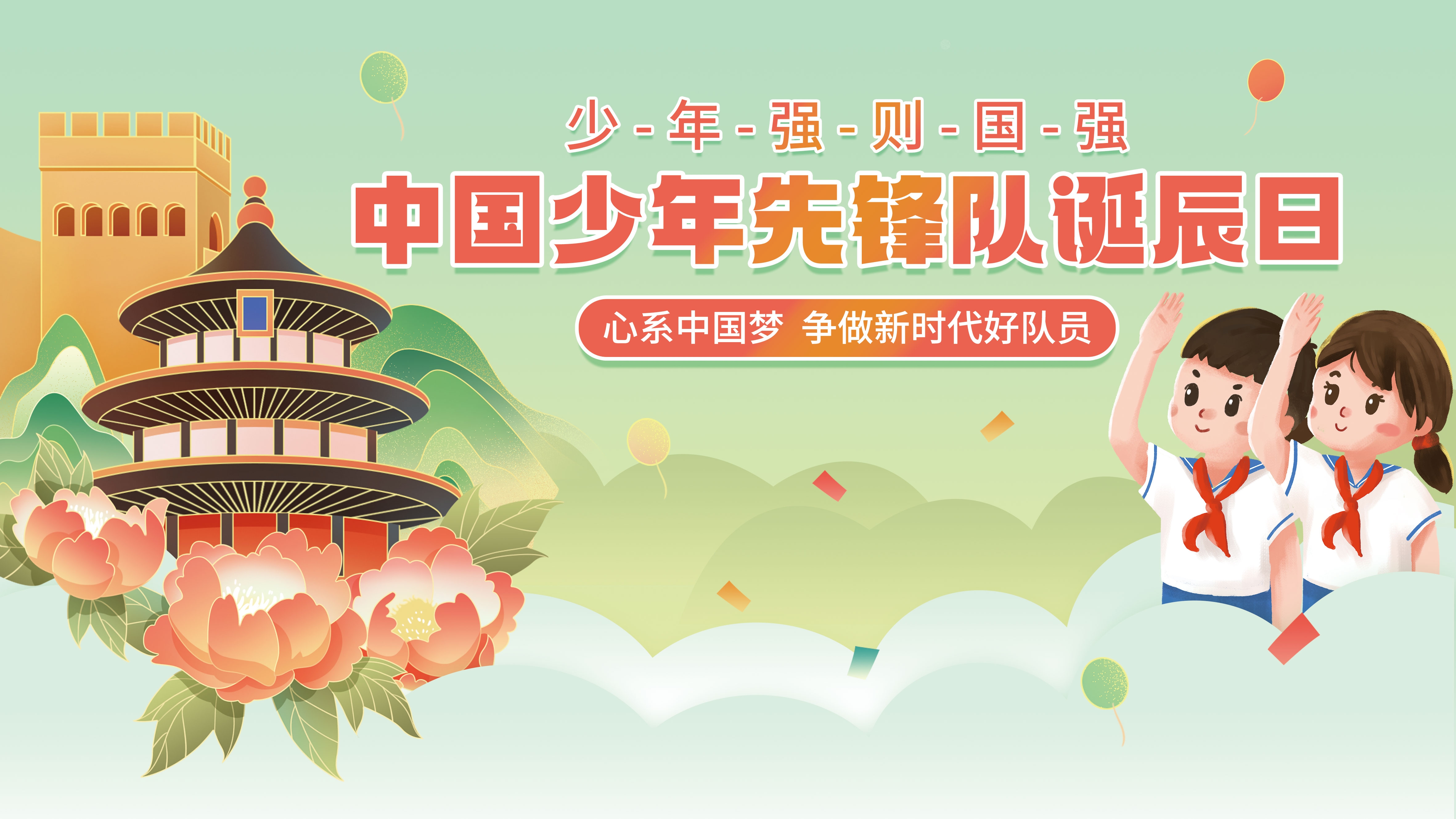 中国少年先锋队少先队日学校宣传展板背景图 (7)
