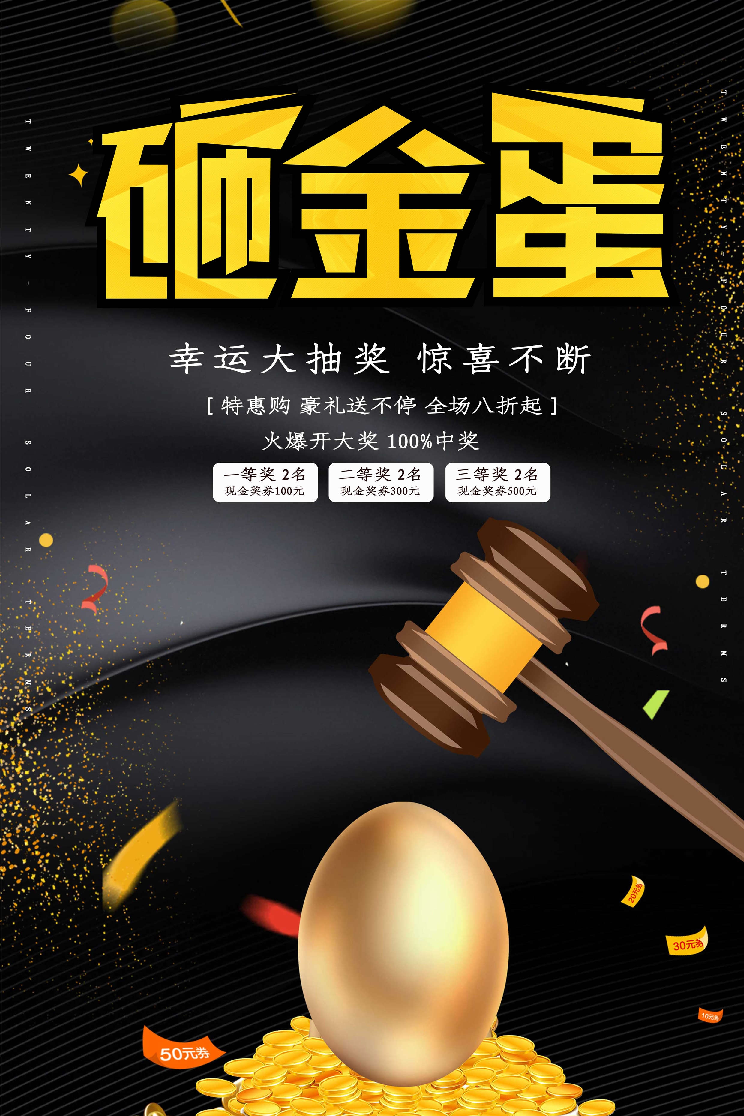 砸金蛋赢好礼店铺活动抽奖会员促销幸运金蛋海报设计模板 (6)