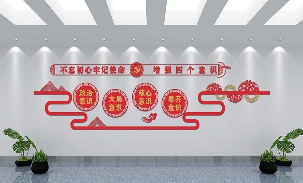 党建文化墙四个意识四个自信两个维护12