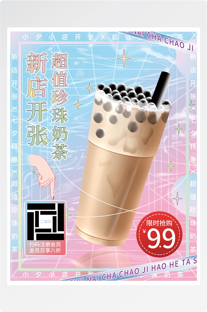 夏季奶茶饮料饮品店新品上市宣传促销手机海报模板 (159)