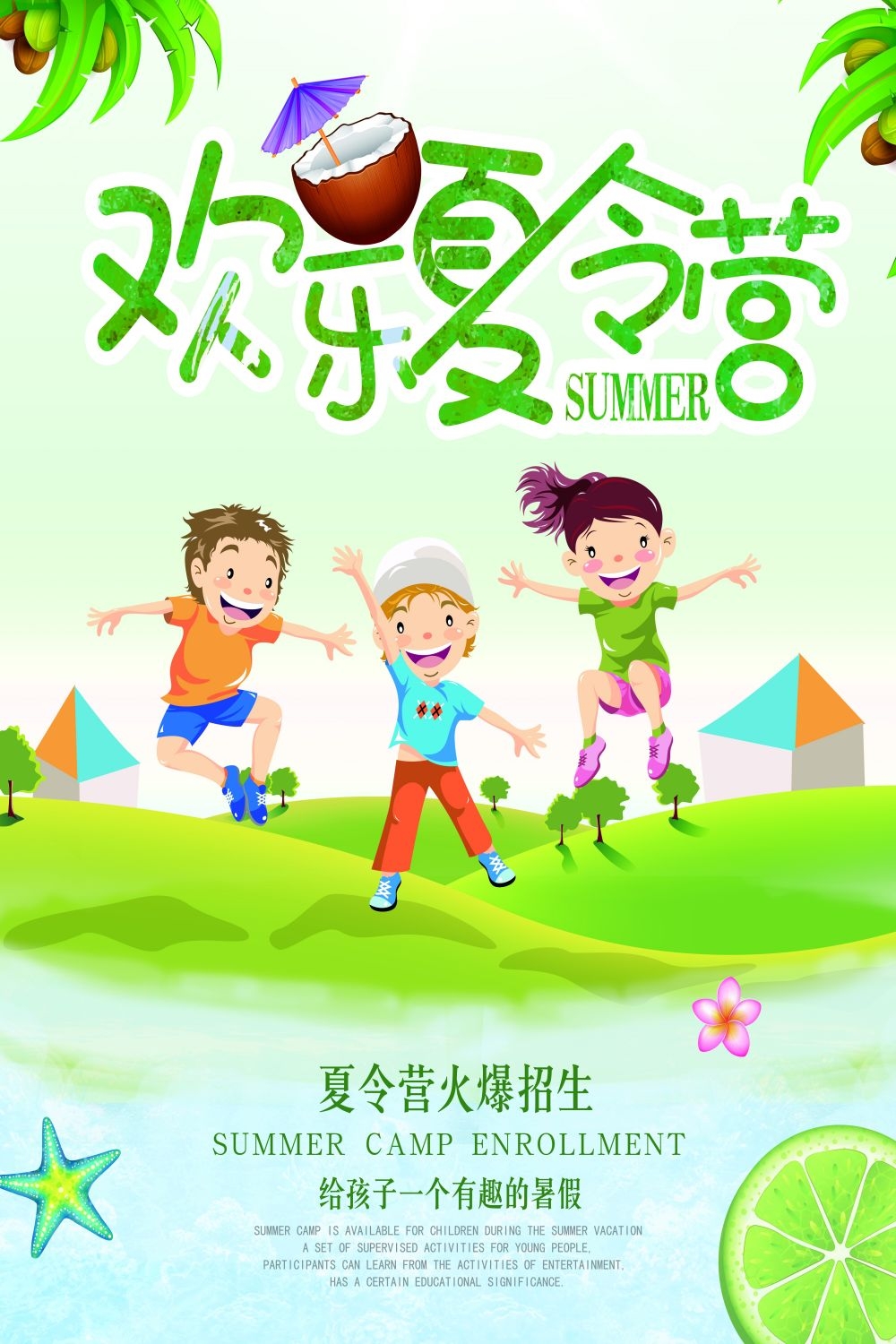 军事夏令营训练比赛促销宣传展板海报模板