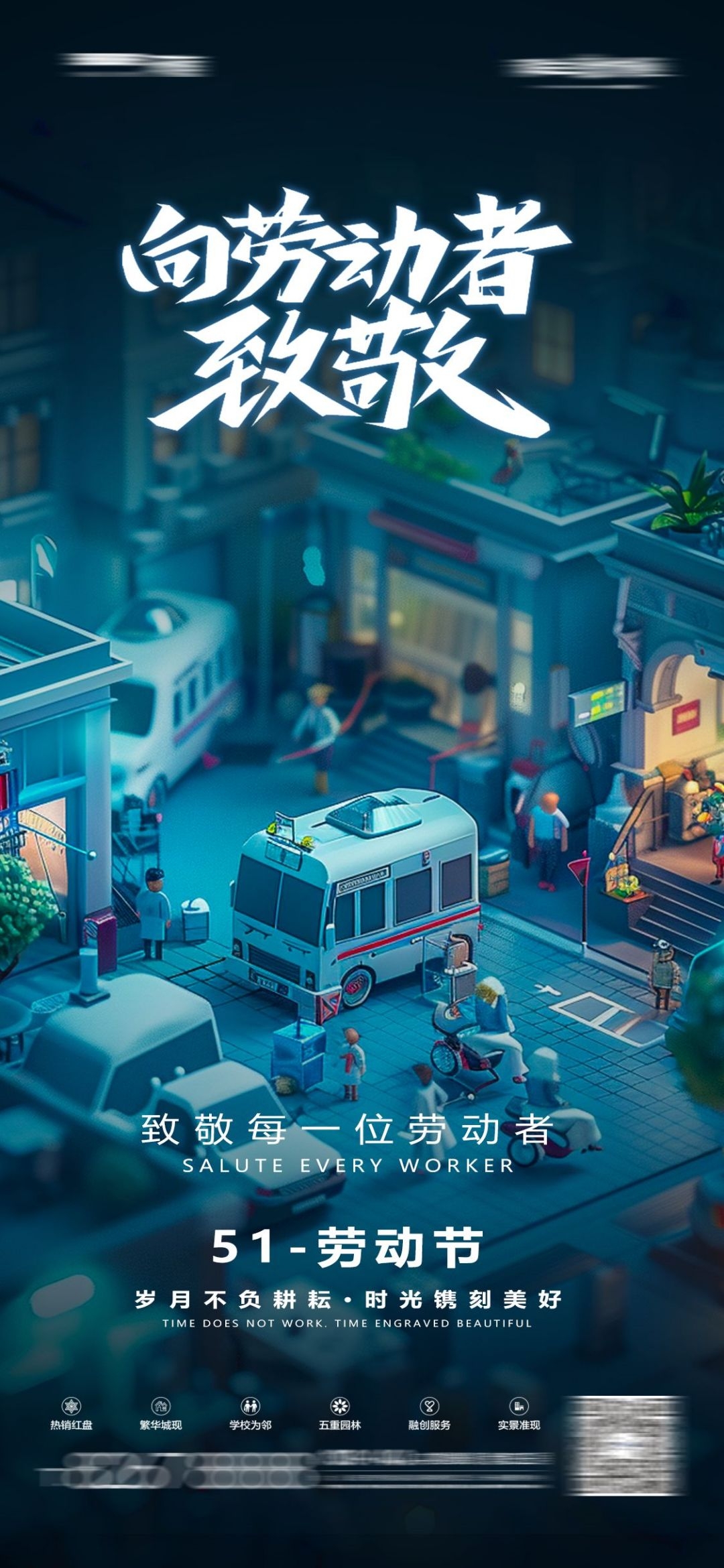 五一51劳动节光荣劳动者假期公司企业宣传推广海报 (7)