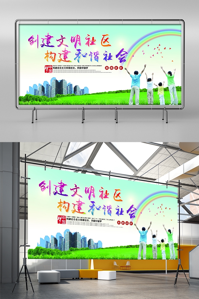 和谐社区和谐社会促销宣传单海报模板