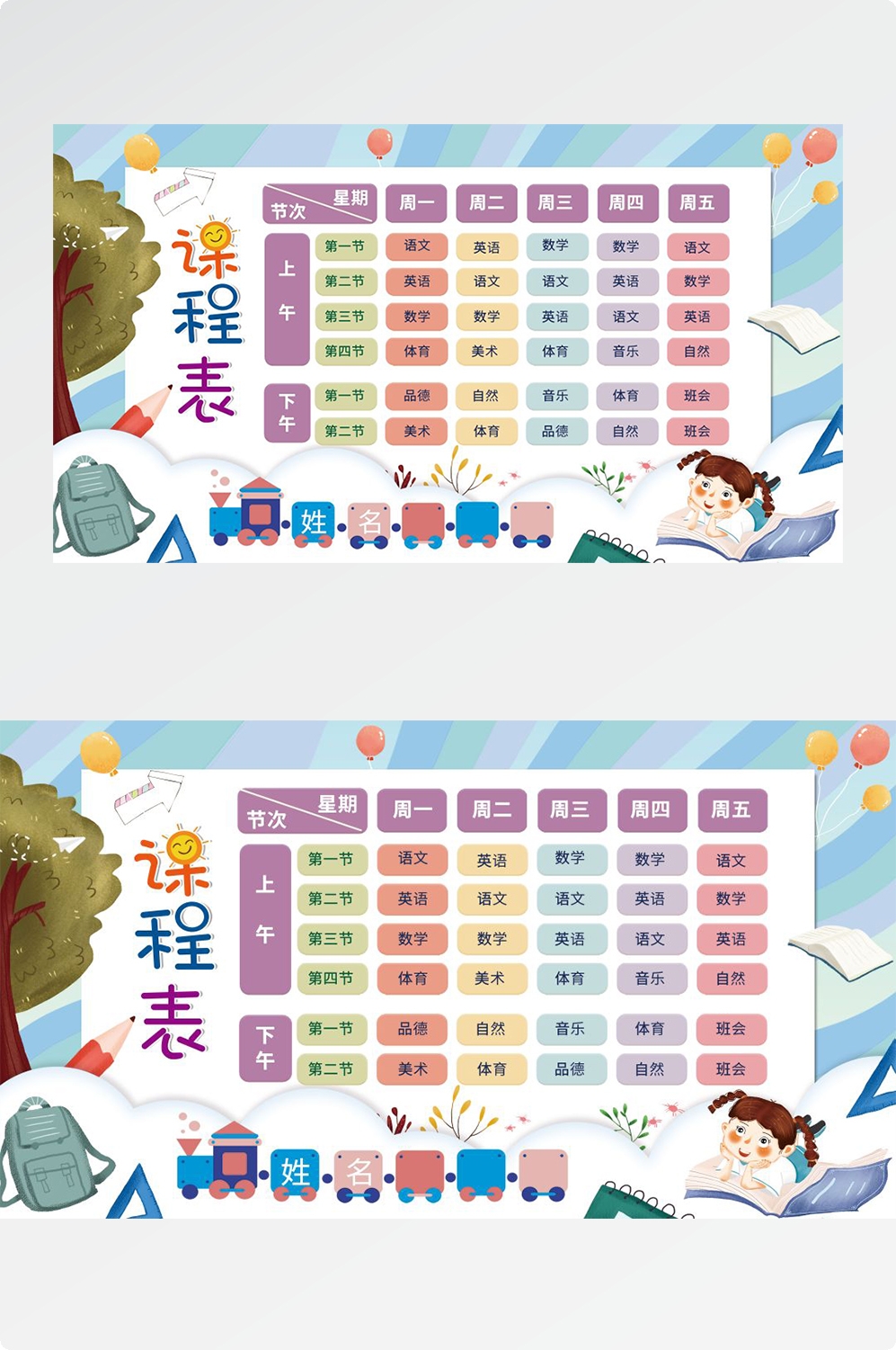 创意卡通可爱开学季新学期课程表宣传展板海报 (16)
