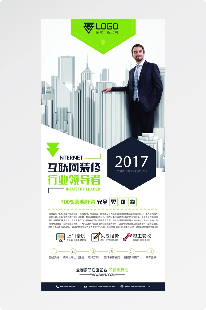 装修家居家装展架易拉宝海报素材