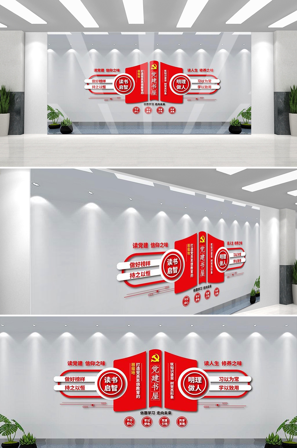 党建书屋文化墙学习活动红色书角背景墙15