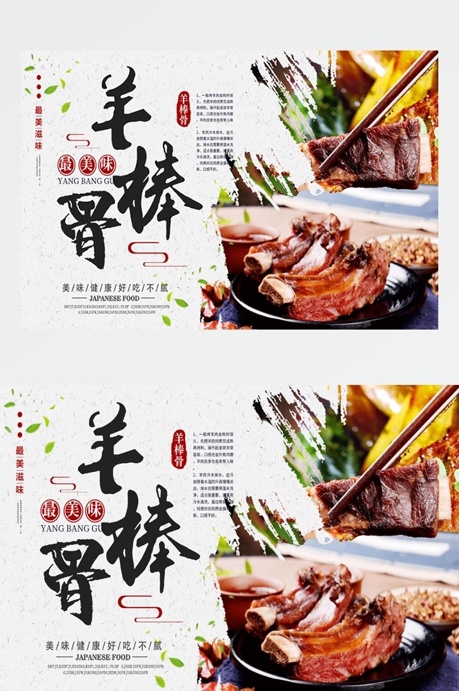 饭店餐饮复古美食酱大骨壁画海报背景墙纸模板