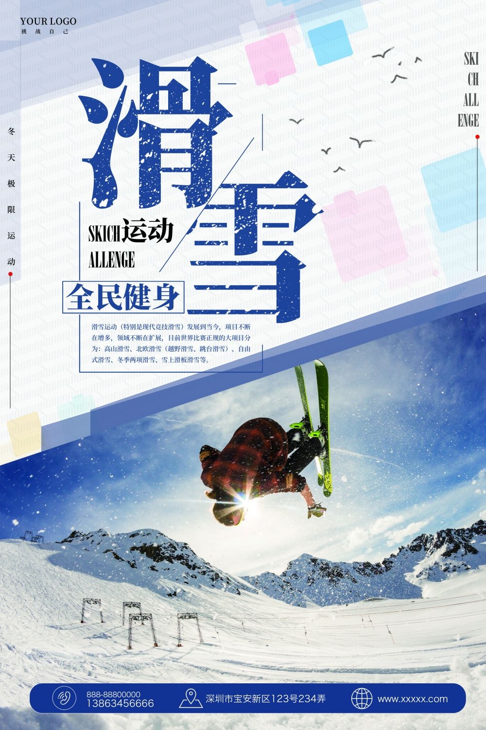 滑雪训练比赛宣传海报展板素材