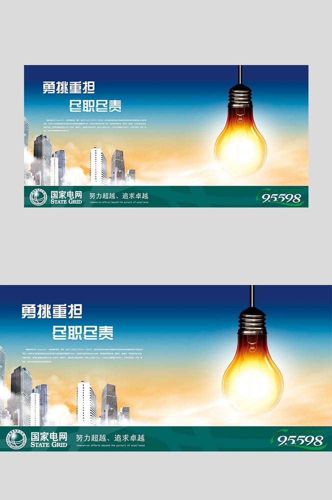 国家电网电力工人宣传展板 (6)