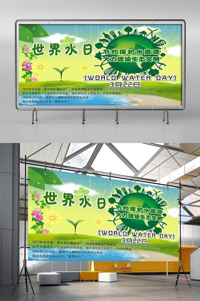 公益活动PSD海报模板世界水日珍惜水资源促销宣传海报展板 (6)