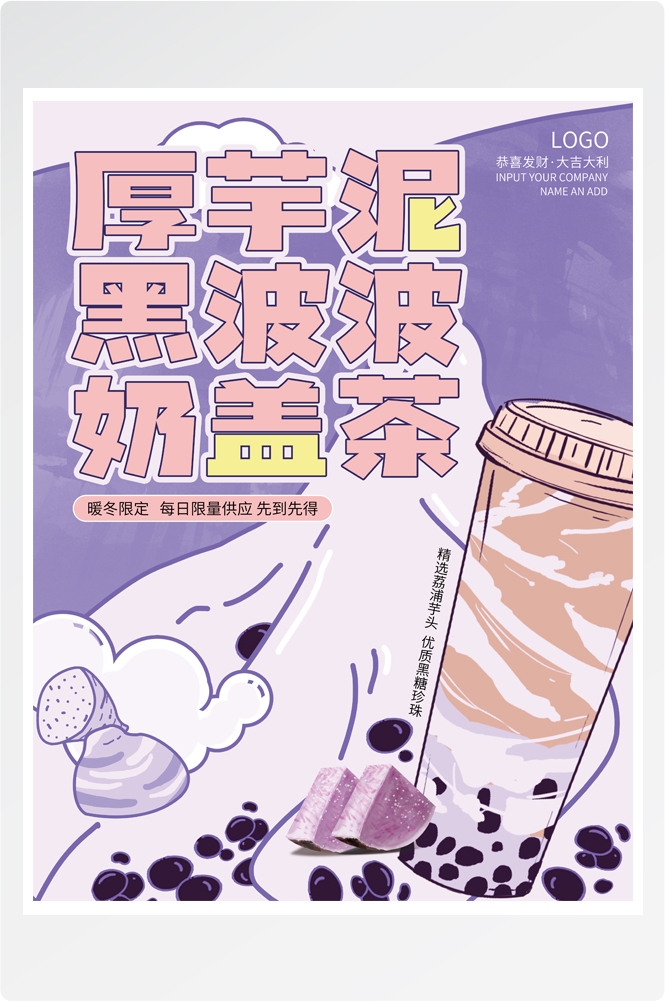 夏季奶茶饮料饮品店新品上市宣传促销手机海报模板