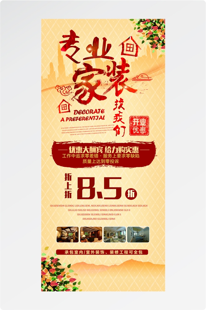 装修家居家装展架易拉宝海报素材