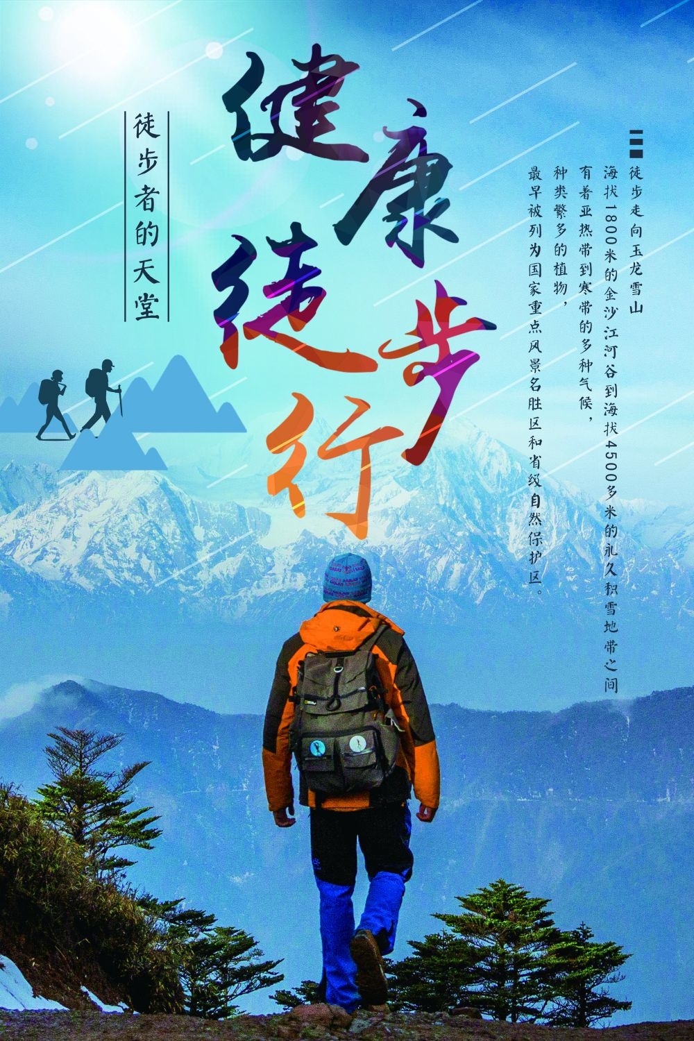 徒步行走训练促销宣传海报展板素材