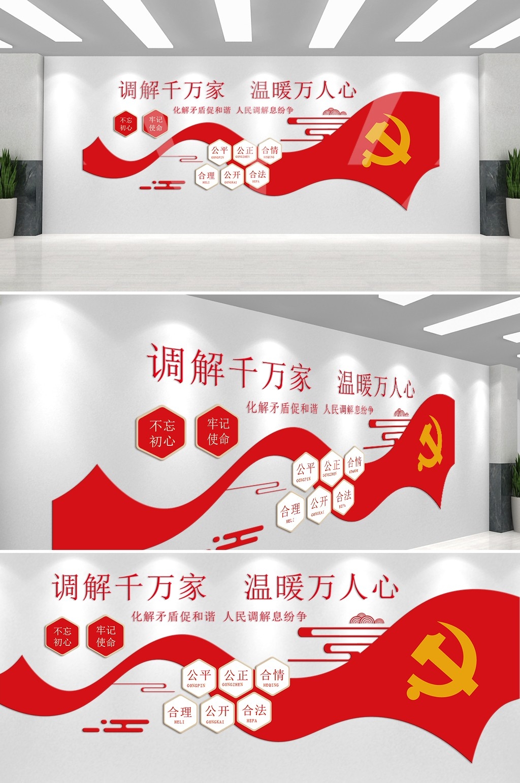 调节室文化墙社区政府派出所法院人民标语制度背景素材18