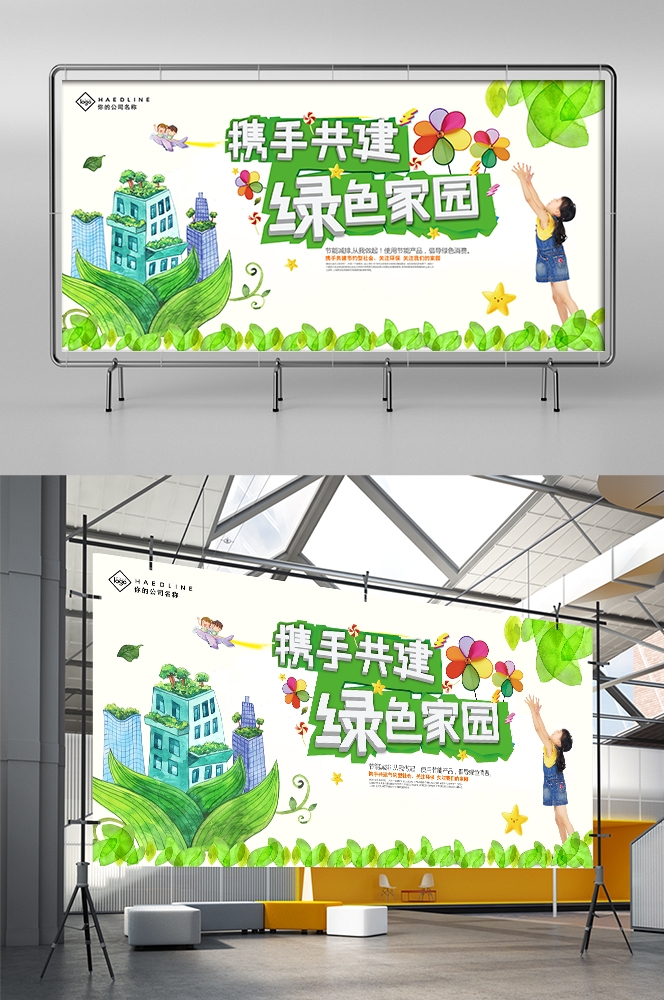 公益活动PSD海报模板绿色环保保护大自然促销宣传栏展板