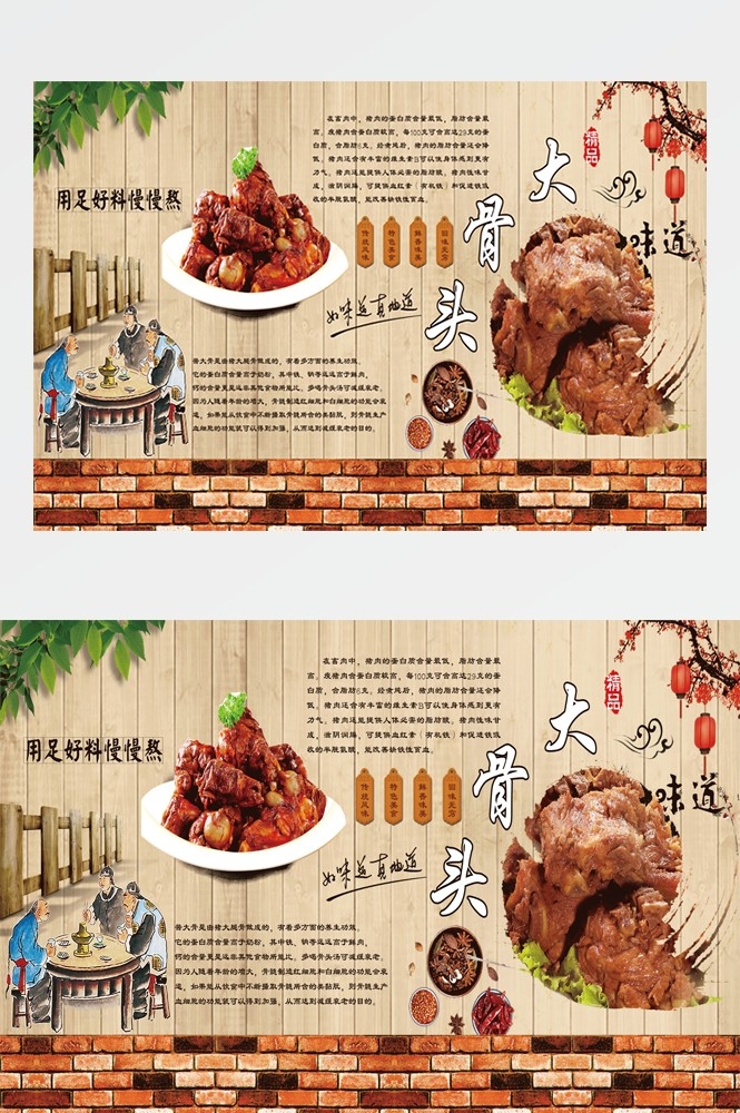 饭店餐饮复古美食酱大骨壁画海报背景墙纸模板
