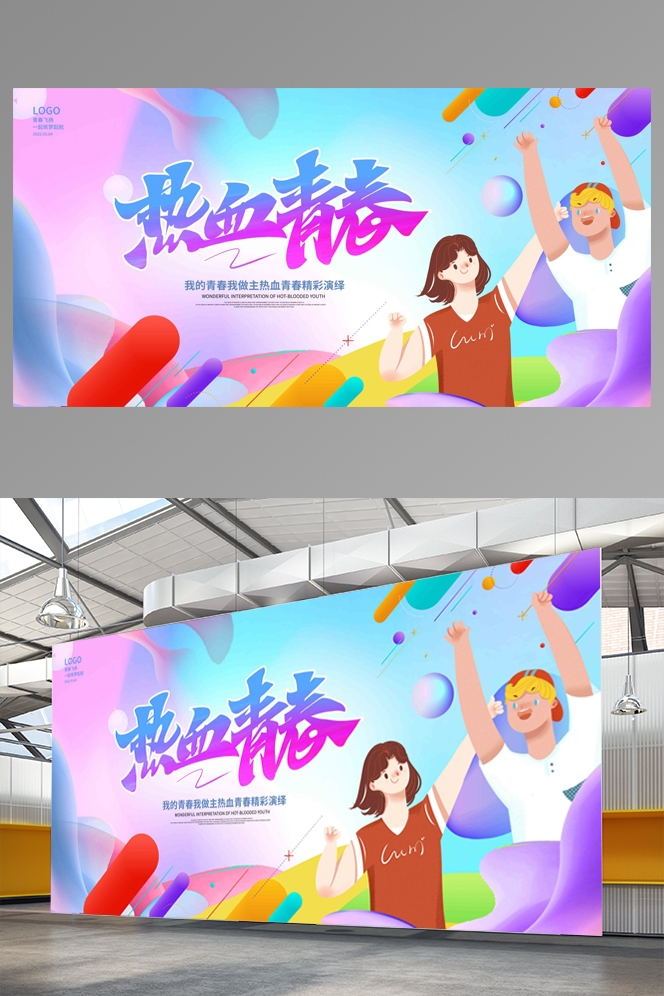 五四青年节展板活动背景板LED大屏幕图9