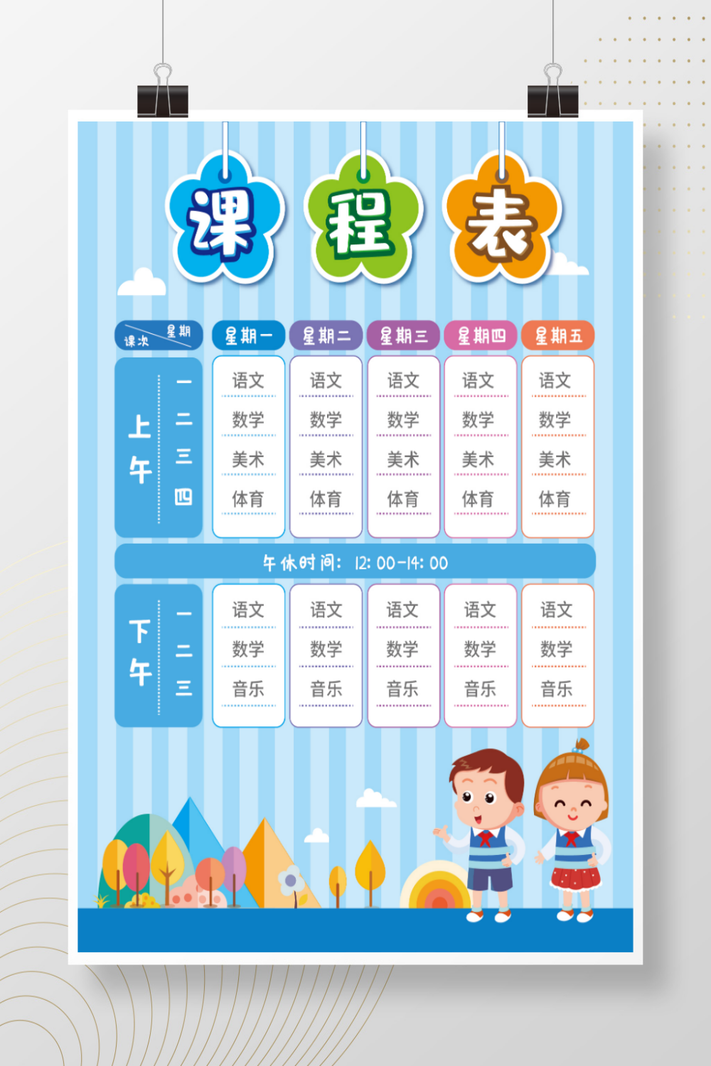 创意卡通可爱开学季新学期课程表宣传展板海报