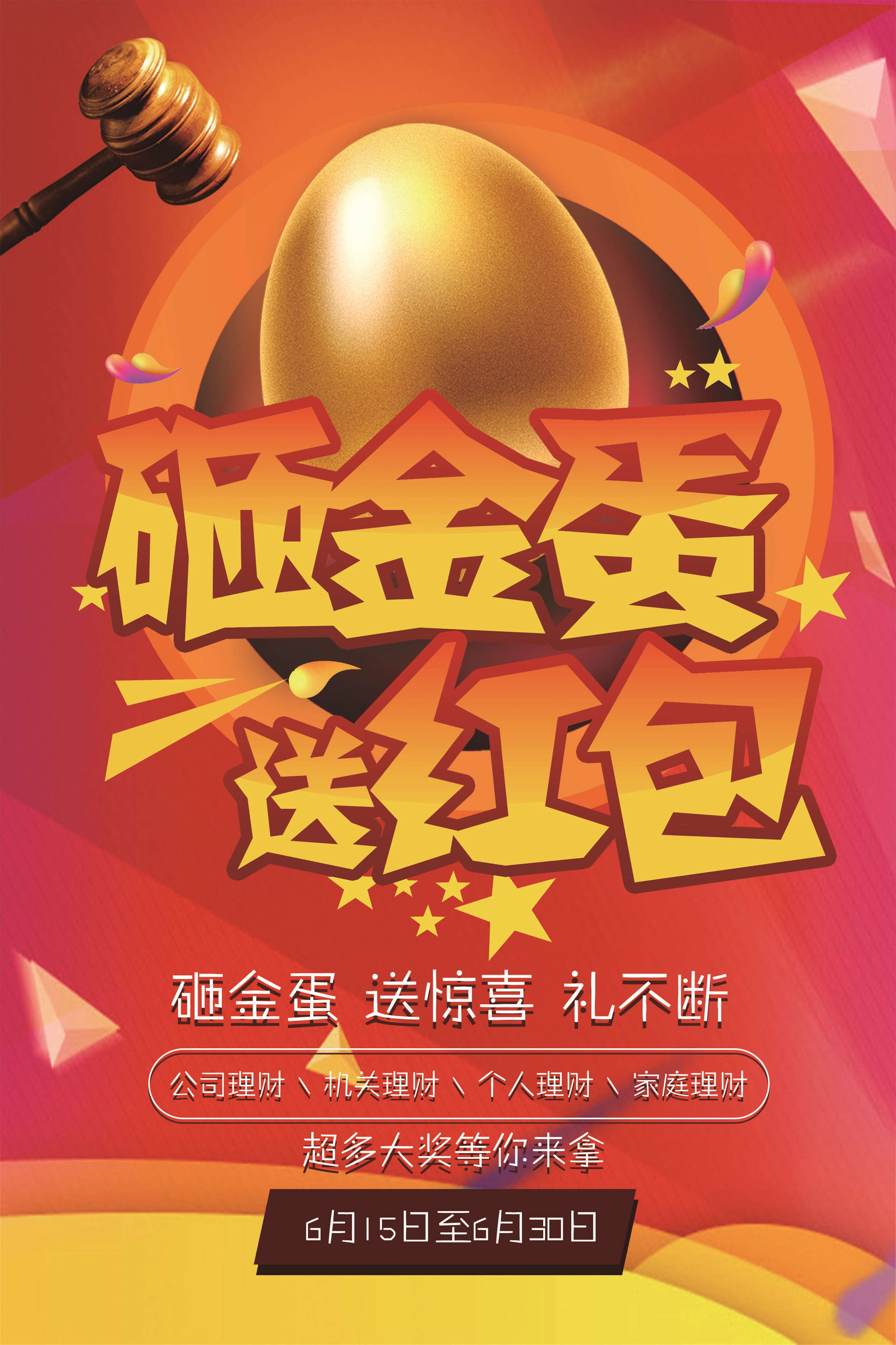 砸金蛋赢好礼店铺活动抽奖会员促销幸运金蛋海报设计模板 (40)