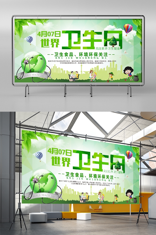 爱心公益PSD海报模板世界卫生日保护环境促销宣传单海报展板