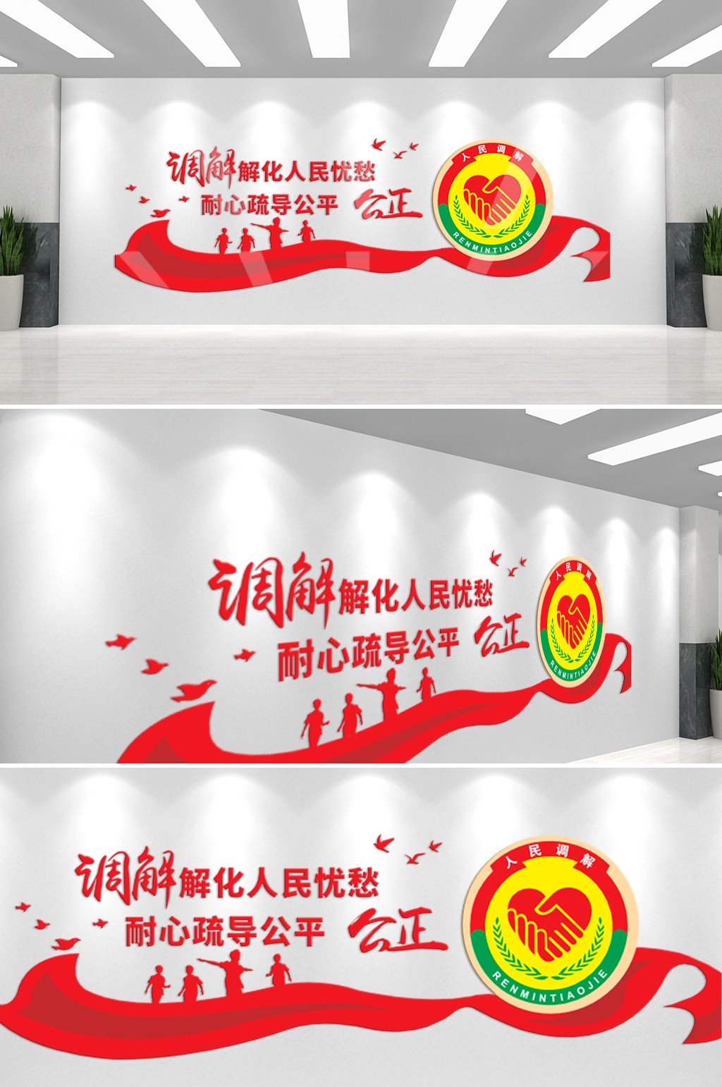 调节室文化墙社区政府派出所法院人民标语制度背景素材7