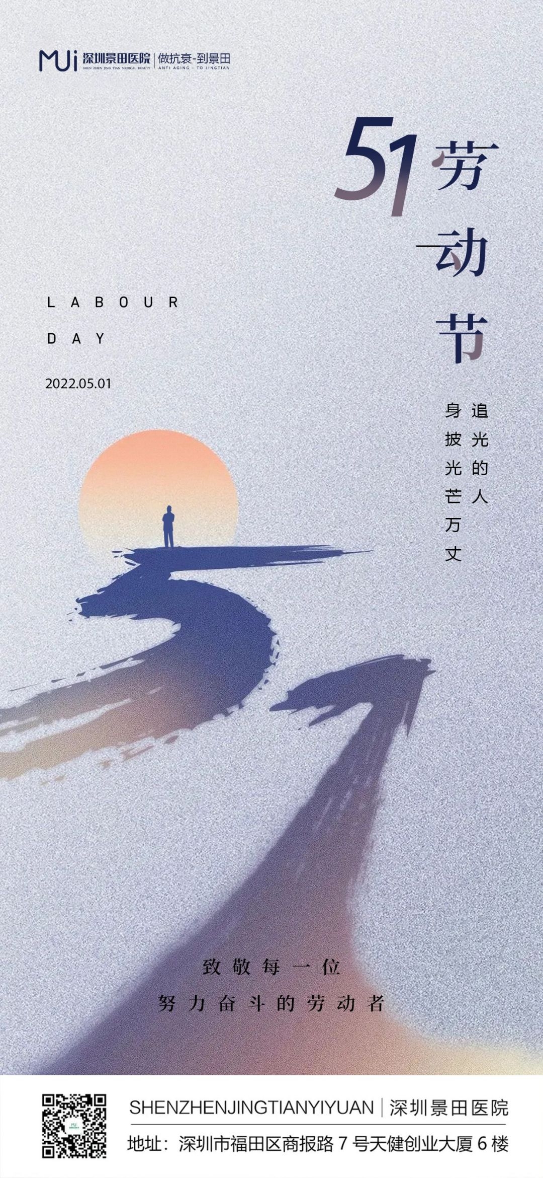 五一51劳动节光荣劳动者假期公司企业宣传推广海报 (48)