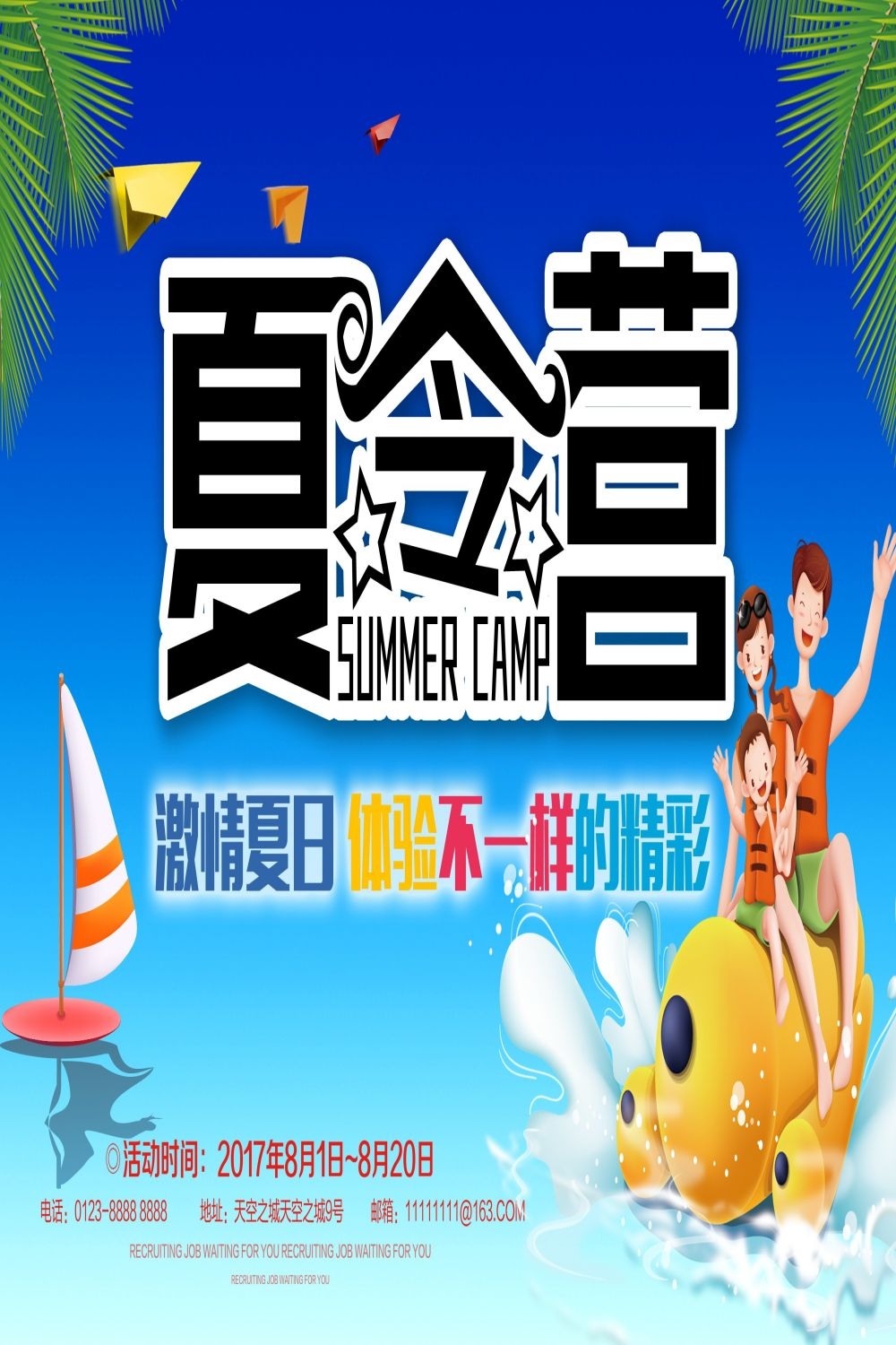 军事夏令营训练比赛促销宣传展板海报模板