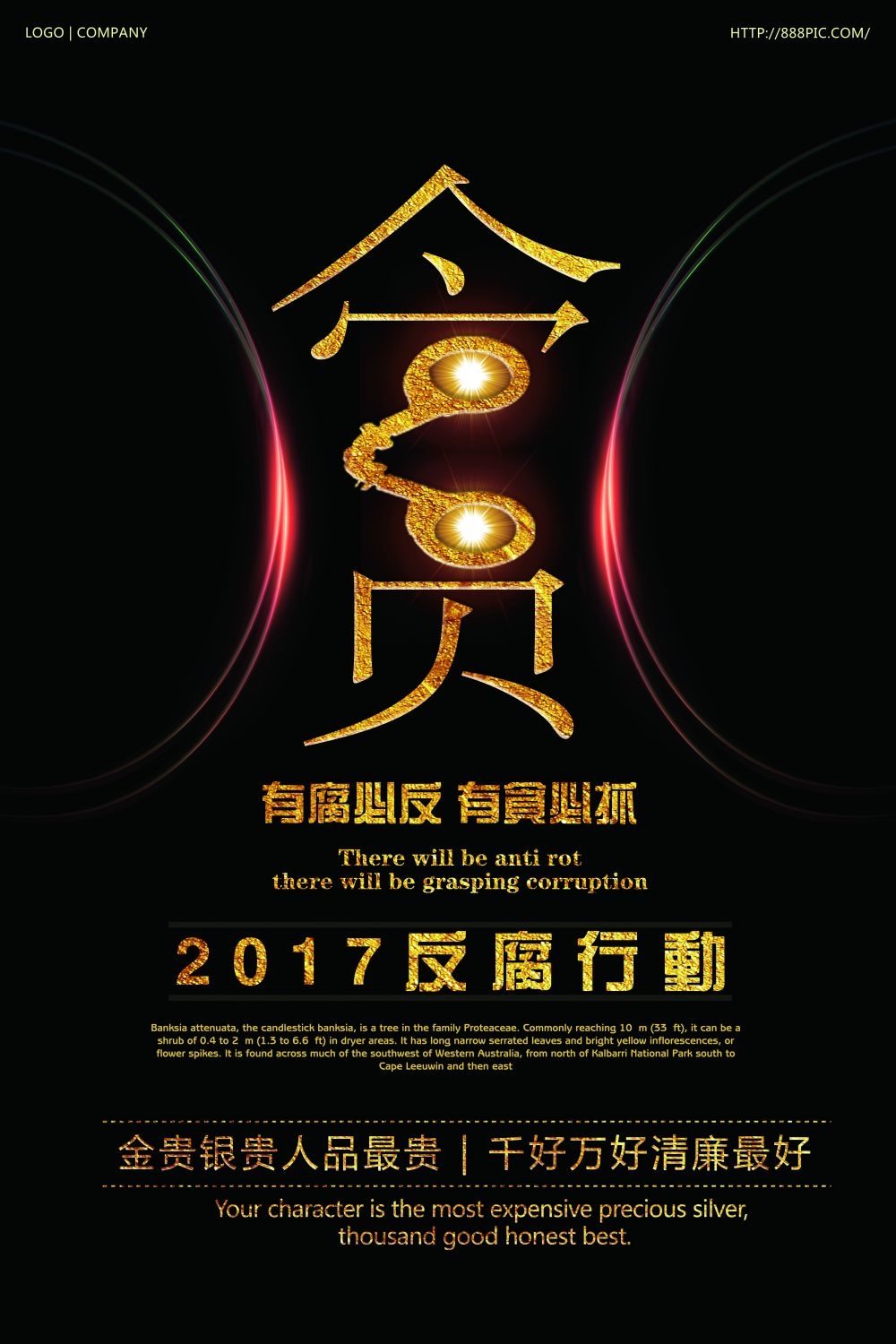 廉政反腐倡廉清正廉洁宣传海报