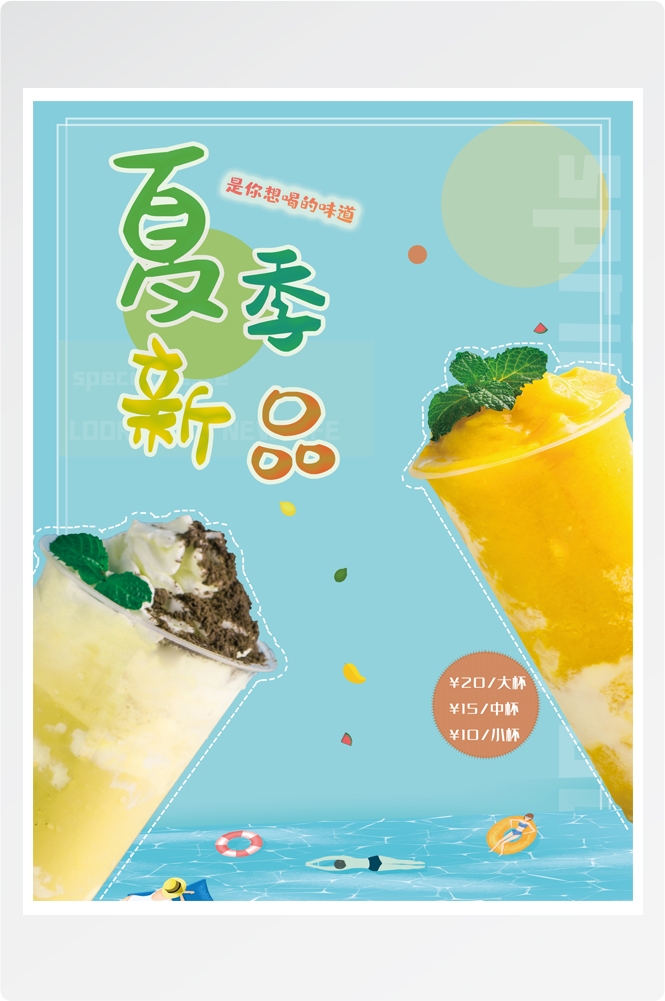 夏季奶茶饮料饮品店新品上市宣传促销手机海报模板