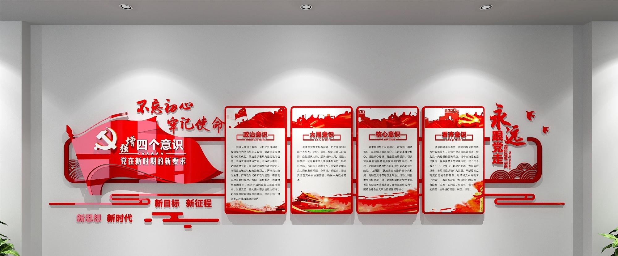 党建文化墙四个意识四个自信两个维护31