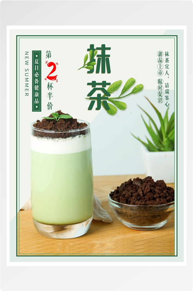 夏季奶茶饮料饮品店新品上市宣传促销手机海报模板