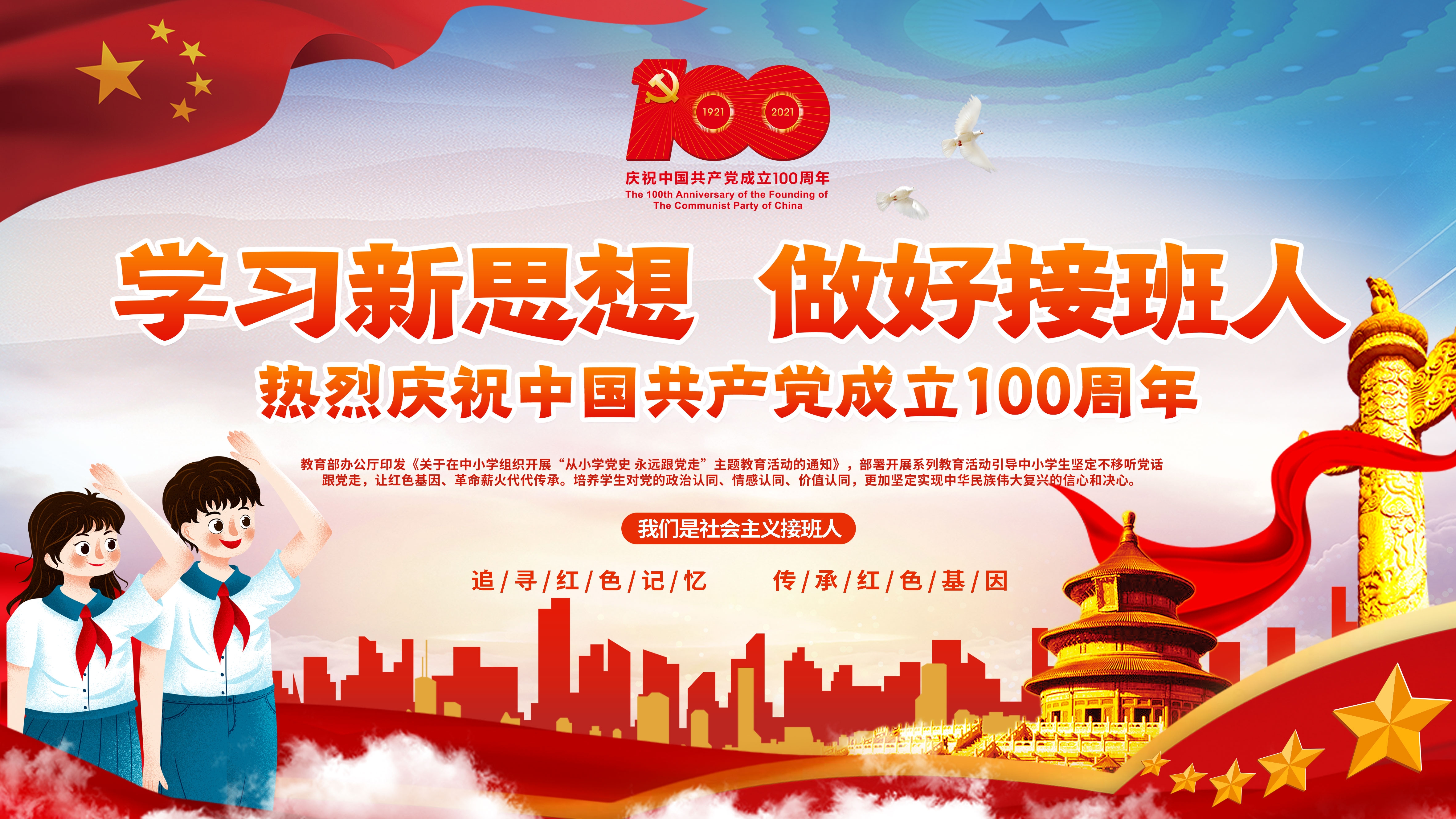 中国少年先锋队少先队日学校宣传展板背景图 (6)
