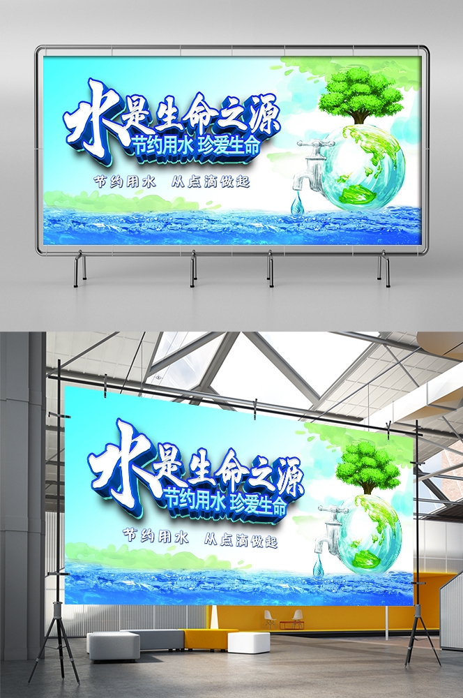 公益活动PSD海报模板世界水日珍惜水资源促销宣传海报展板 (7)
