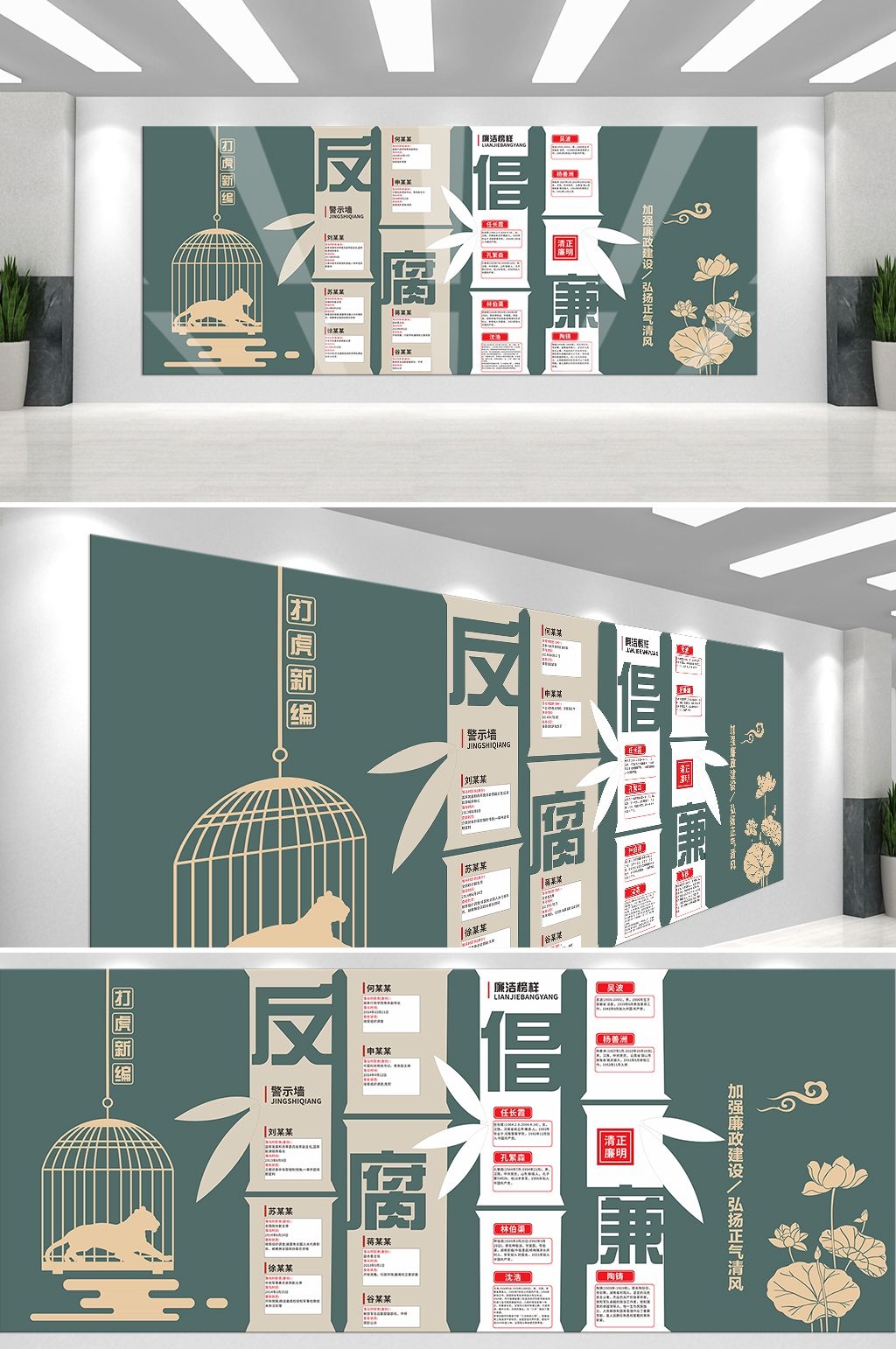 反腐倡廉文化墙 反腐榜样 打虎新编