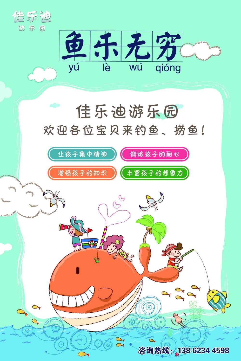 运动健身钓鱼培训招生俱乐部海报