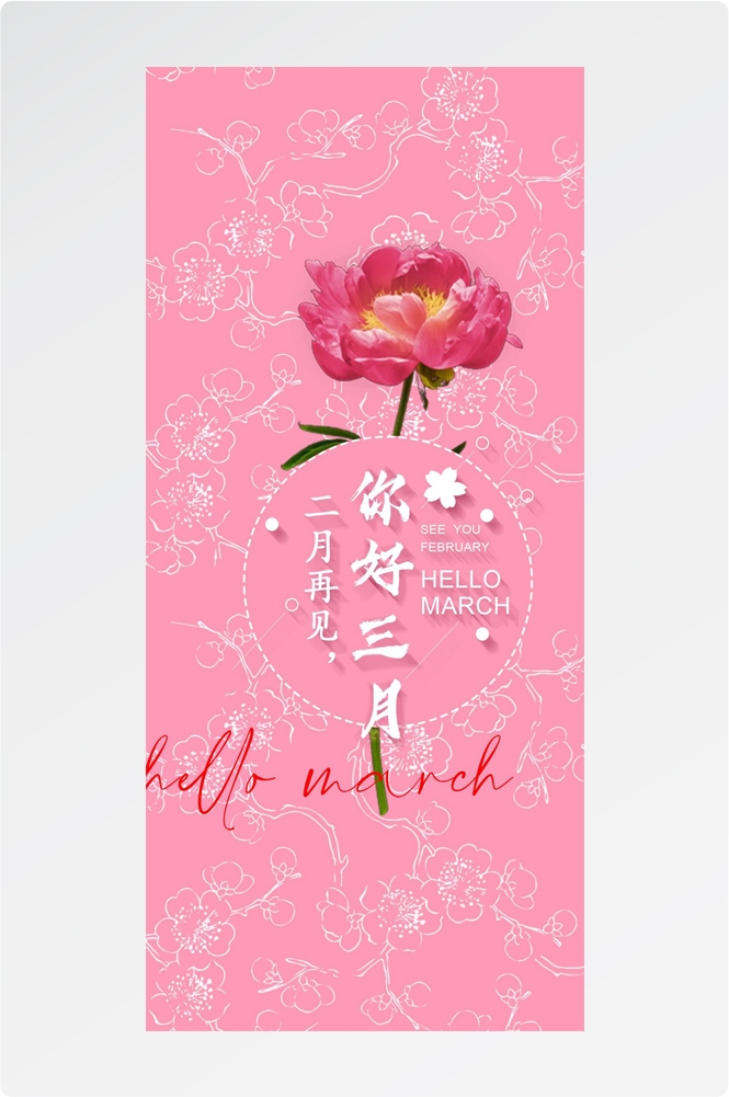 樱花节节日旅游浪漫出游露营春天活动宣传海报