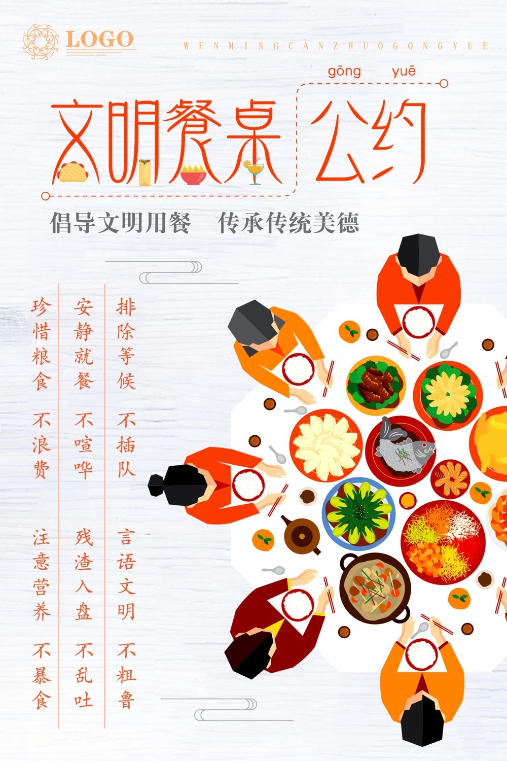 公益活动PSD海报模板光盘行动珍惜粮食促销宣传单海报 (13)