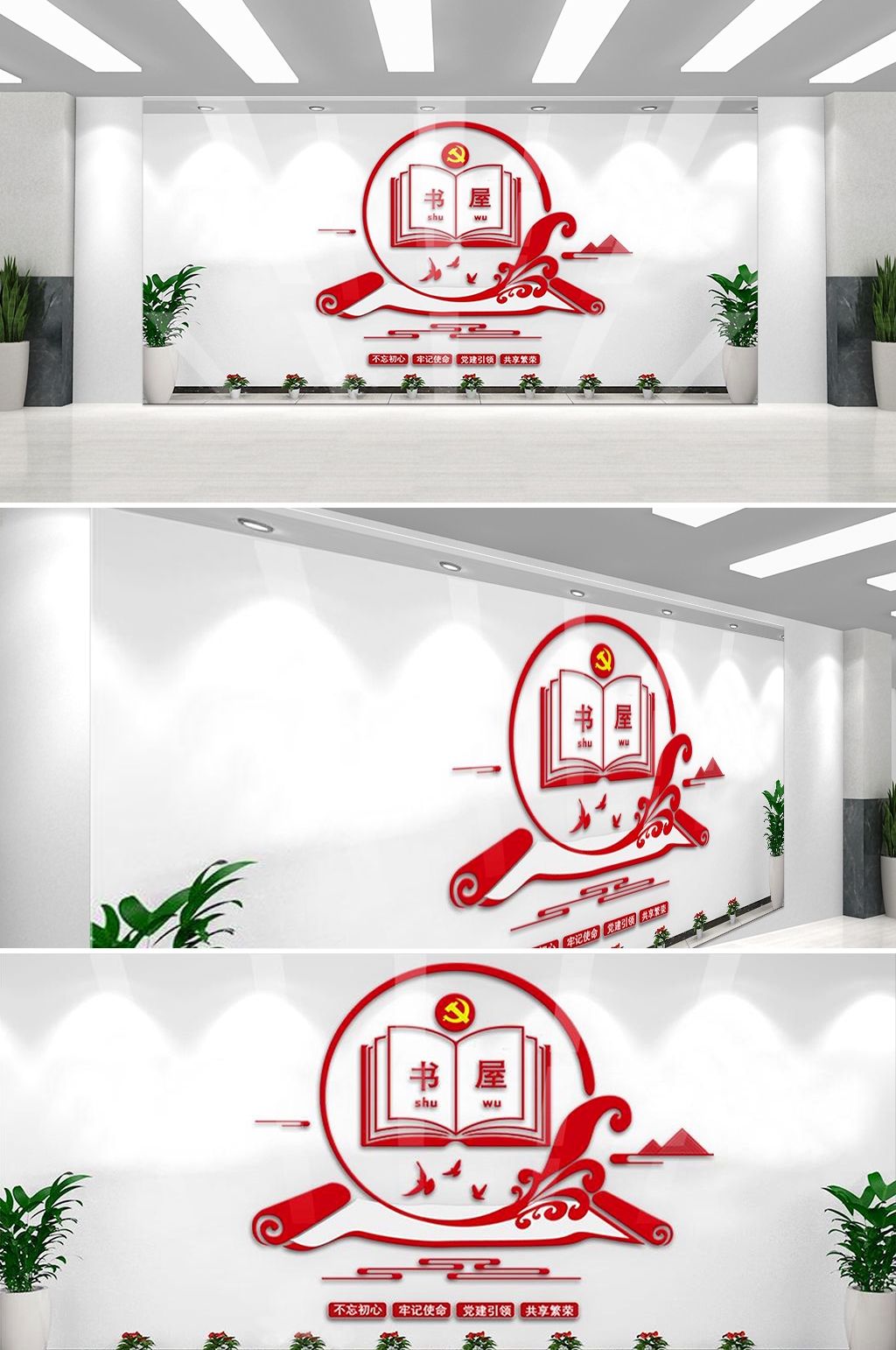 党建书屋文化墙学习活动红色书角背景墙29