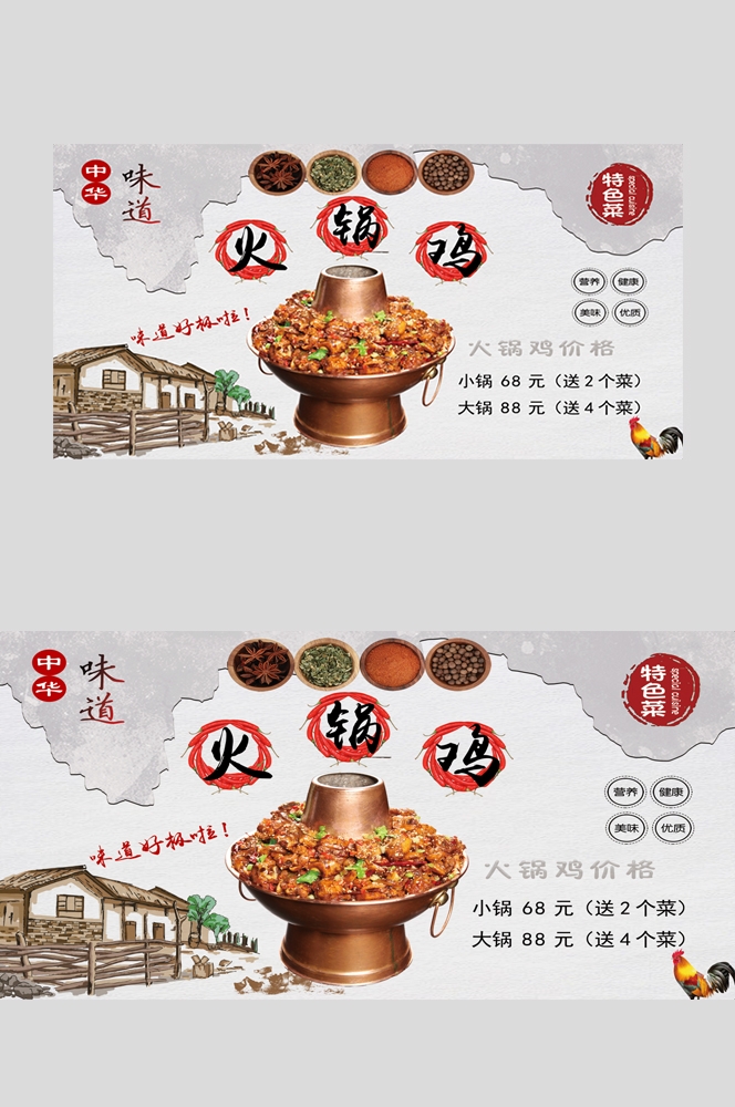 餐饮古风复古火锅鸡壁画背景墙海报