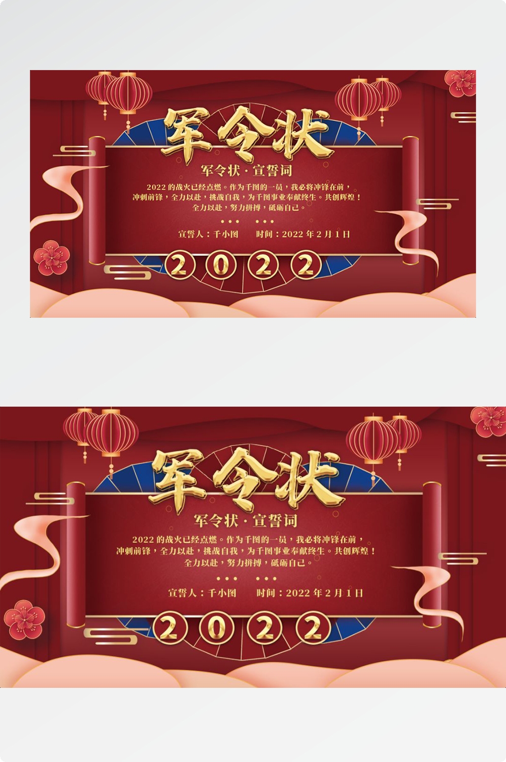 红色喜庆军令状海报KT板激励促销巅峰对决背景板 (46)