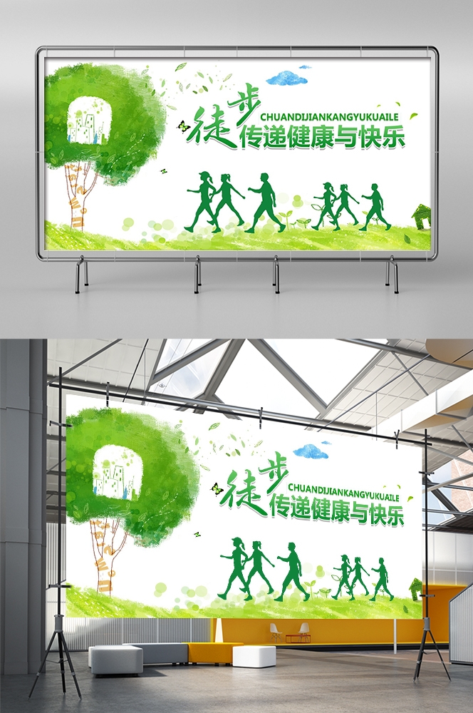 徒步行走训练促销宣传海报展板素材 (3)