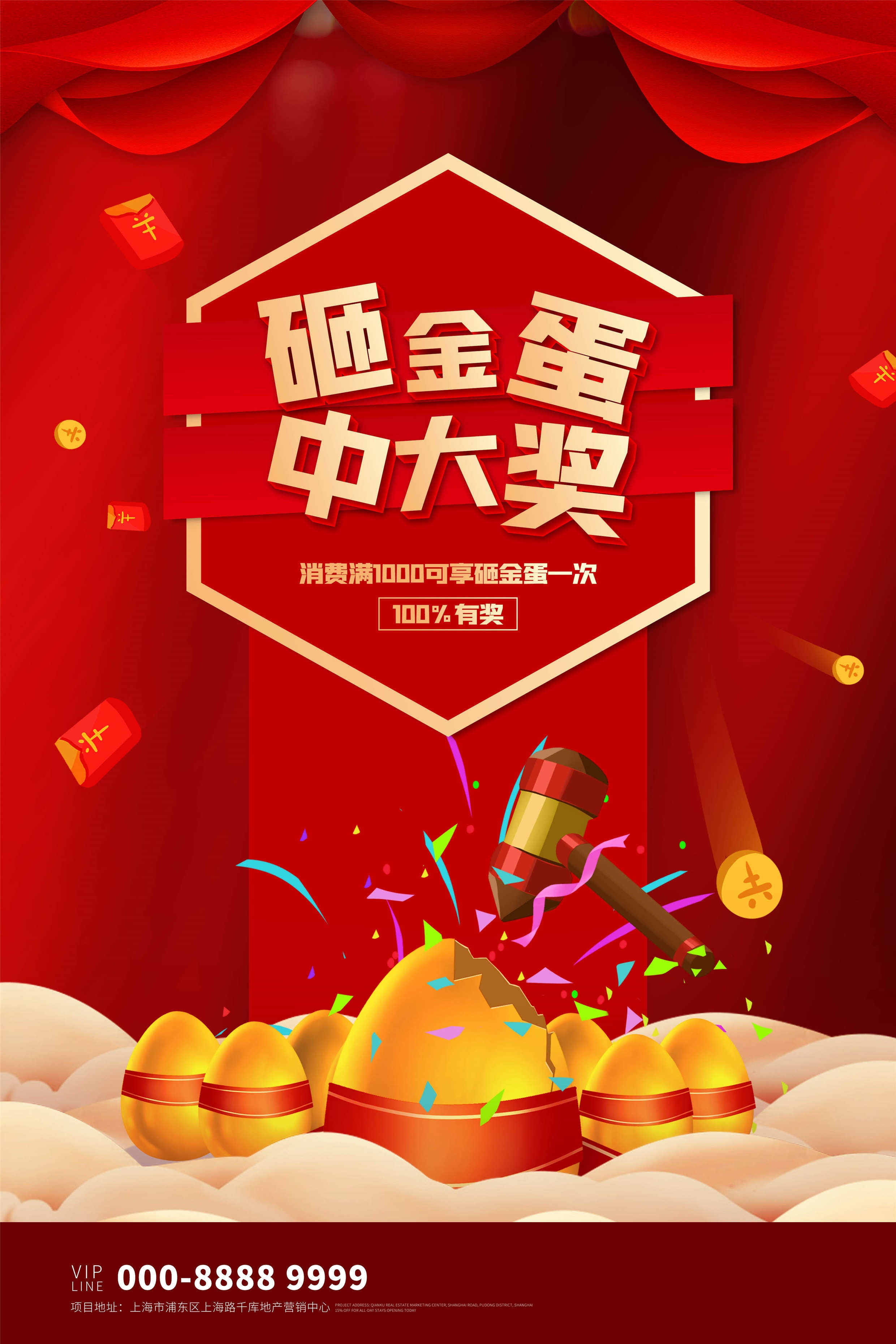 砸金蛋赢好礼店铺活动抽奖会员促销幸运金蛋海报设计模板 (69)