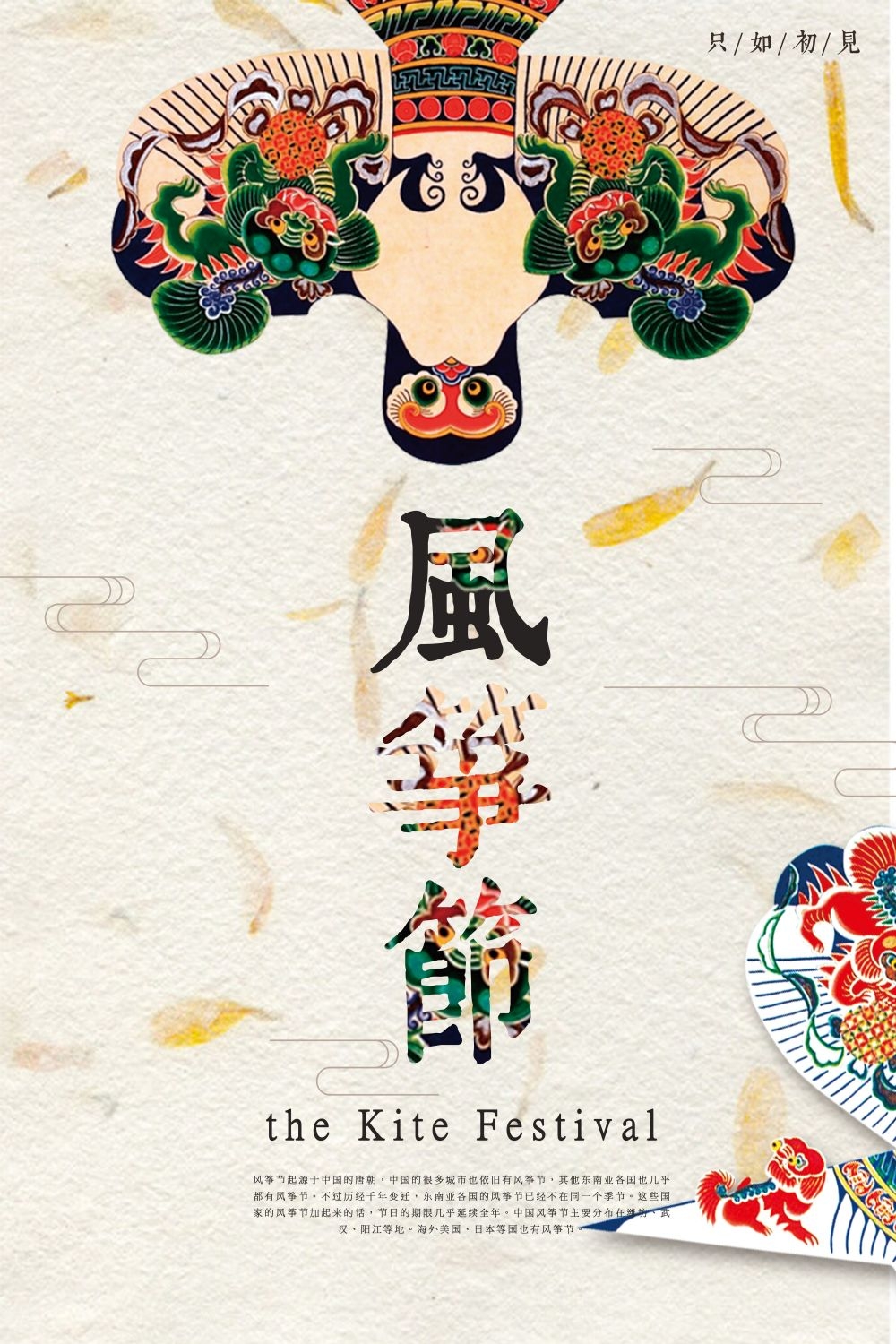 风筝节放风筝宣传海报展板背景 (11)