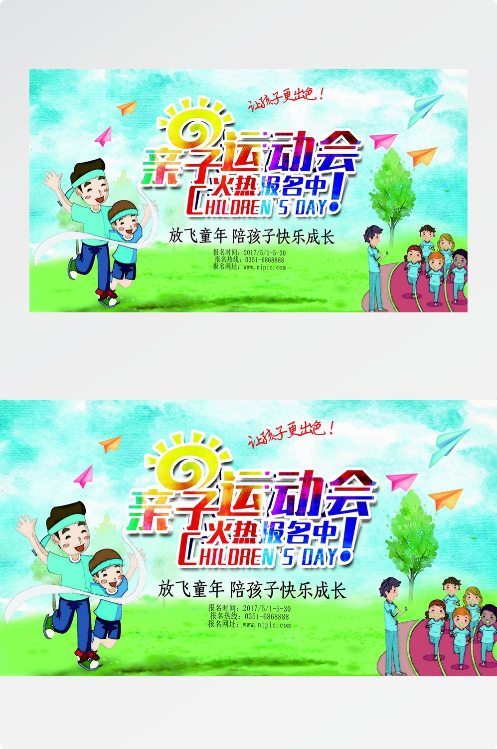 亲子校园春季运动会宣传展板海报 (1)
