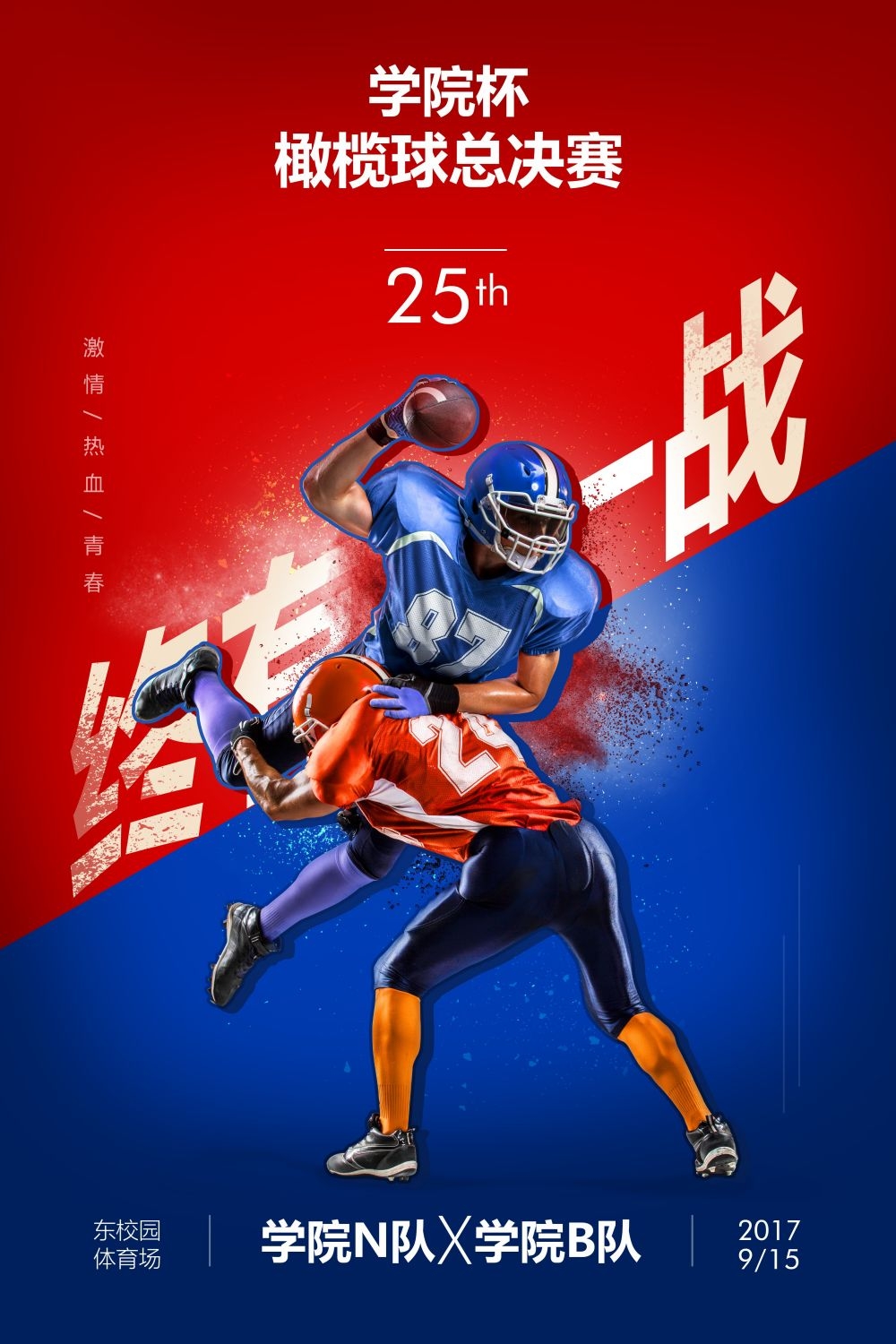 运动健身海报橄榄球训练比赛促销宣传单广告设计素材16