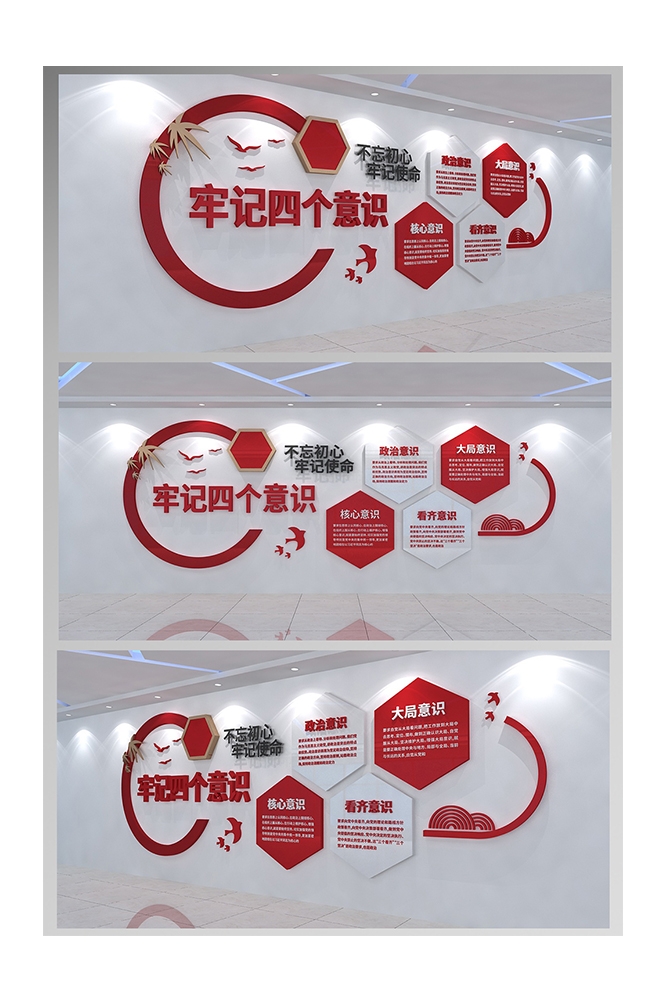 党建文化墙四个意识四个自信两个维护33