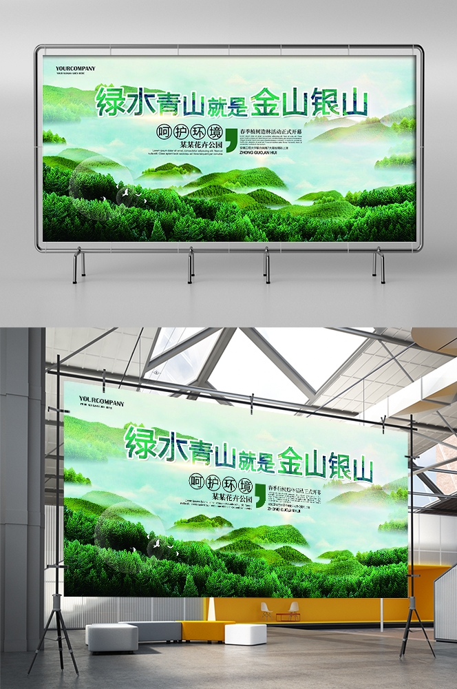 公益活动PSD海报模板绿色环保保护大自然促销宣传栏展板 (70)